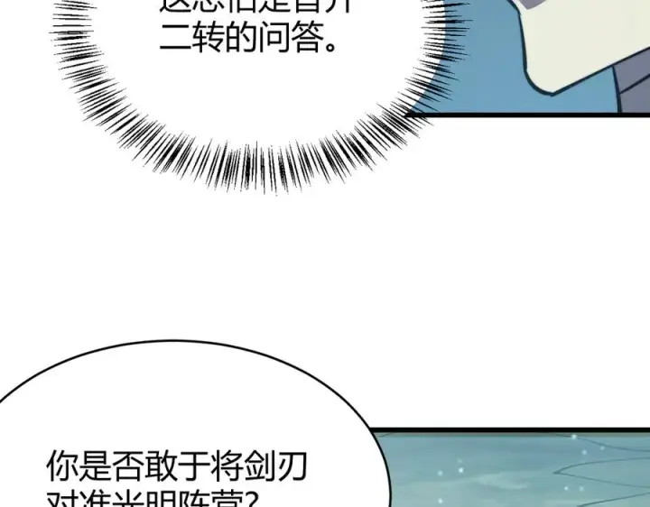 漫画《网游：因为太浪，我成了全服公敌！》第54话 晋升！二阶！第119张图