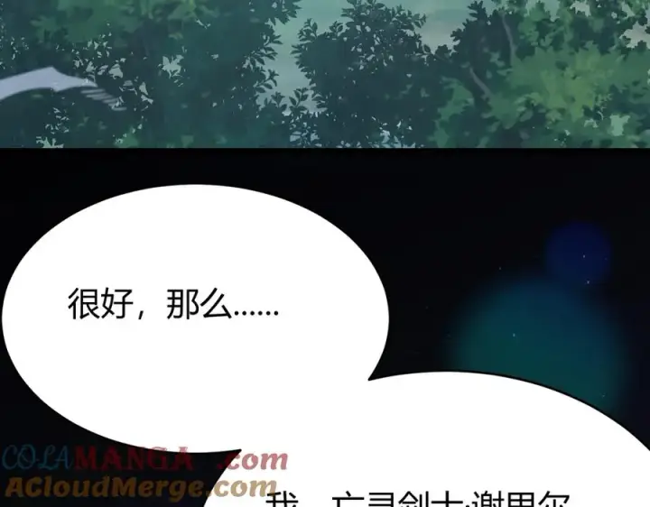 漫画《网游：因为太浪，我成了全服公敌！》第54话 晋升！二阶！第121张图