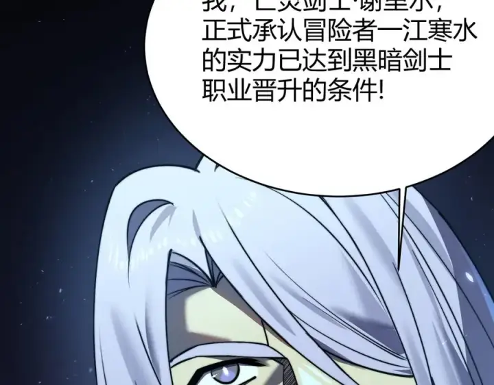 漫画《网游：因为太浪，我成了全服公敌！》第54话 晋升！二阶！第122张图