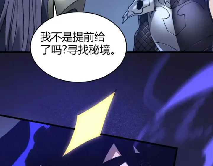 漫画《网游：因为太浪，我成了全服公敌！》第54话 晋升！二阶！第126张图