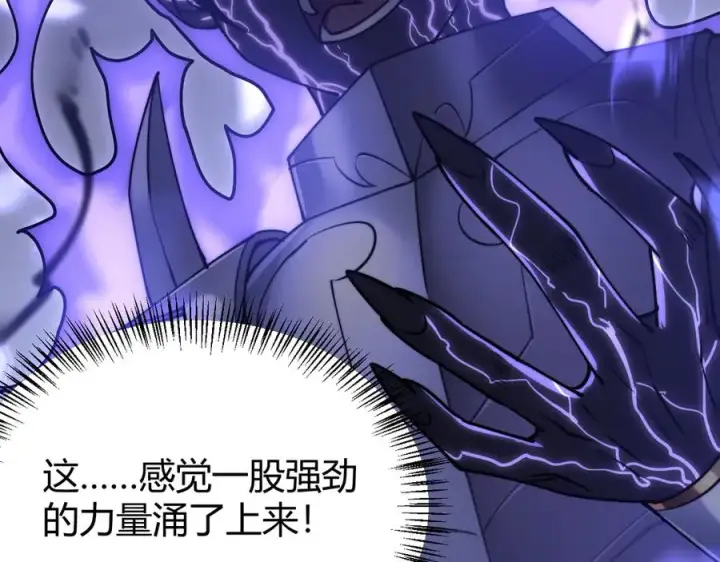 漫画《网游：因为太浪，我成了全服公敌！》第54话 晋升！二阶！第131张图