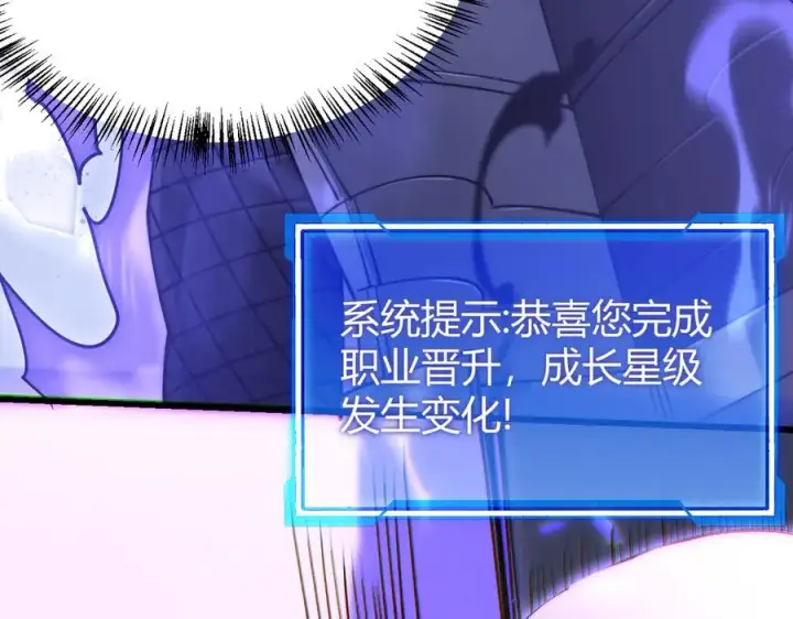漫画《网游：因为太浪，我成了全服公敌！》第54话 晋升！二阶！第132张图