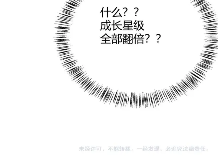 漫画《网游：因为太浪，我成了全服公敌！》第54话 晋升！二阶！第138张图