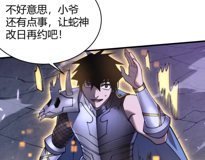 漫画《网游：因为太浪，我成了全服公敌！》第54话 晋升！二阶！第14张图