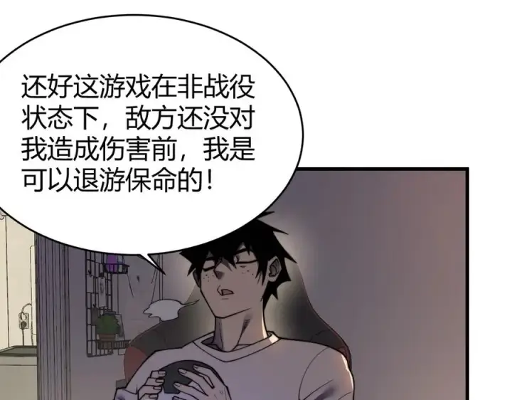 漫画《网游：因为太浪，我成了全服公敌！》第54话 晋升！二阶！第19张图