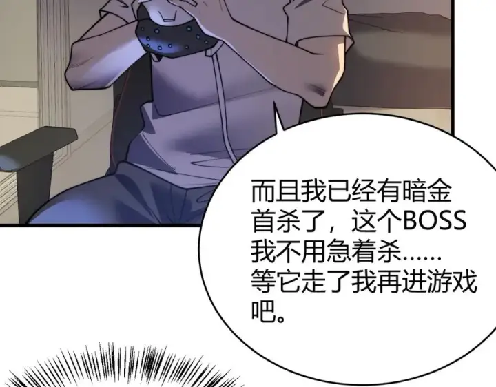 漫画《网游：因为太浪，我成了全服公敌！》第54话 晋升！二阶！第20张图