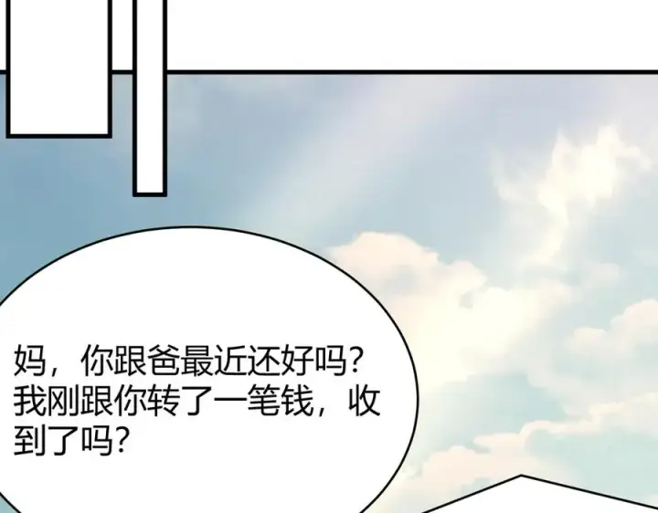 漫画《网游：因为太浪，我成了全服公敌！》第54话 晋升！二阶！第23张图