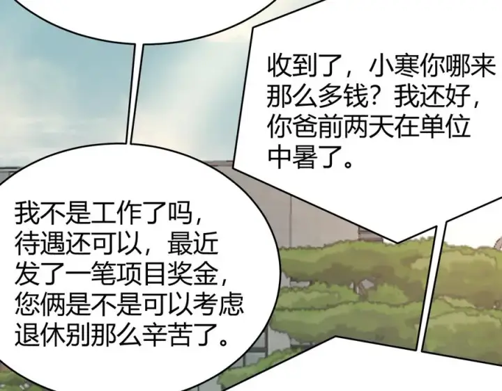 漫画《网游：因为太浪，我成了全服公敌！》第54话 晋升！二阶！第24张图