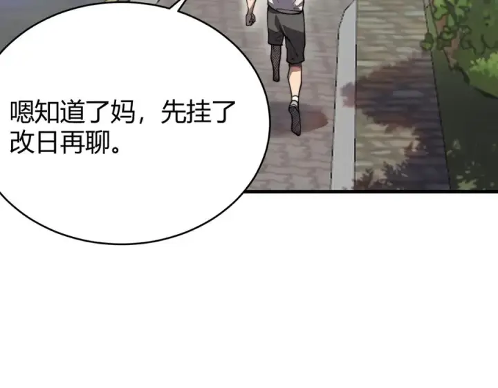 漫画《网游：因为太浪，我成了全服公敌！》第54话 晋升！二阶！第26张图