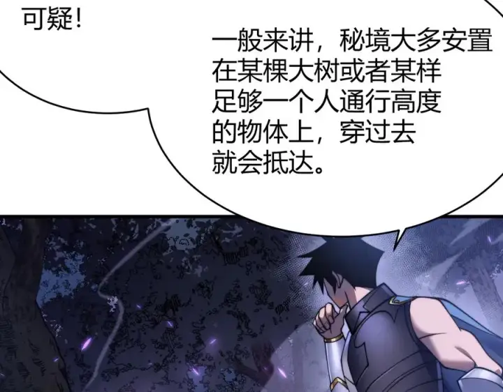 漫画《网游：因为太浪，我成了全服公敌！》第54话 晋升！二阶！第35张图