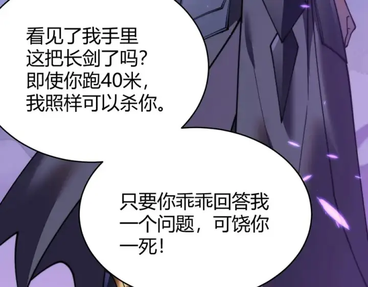 漫画《网游：因为太浪，我成了全服公敌！》第54话 晋升！二阶！第51张图