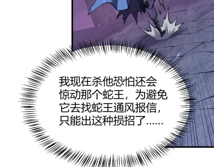 漫画《网游：因为太浪，我成了全服公敌！》第54话 晋升！二阶！第63张图