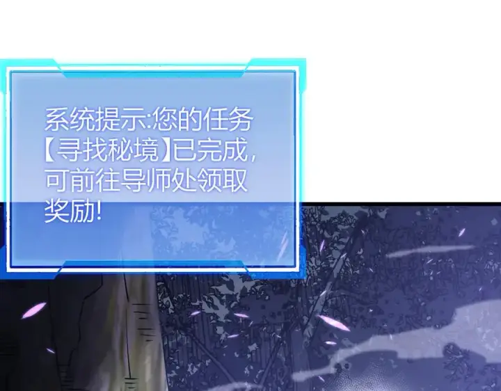 漫画《网游：因为太浪，我成了全服公敌！》第54话 晋升！二阶！第71张图