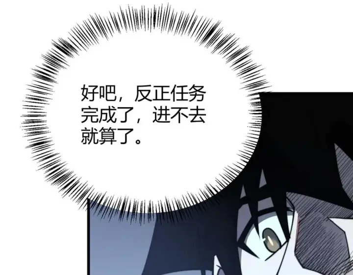 漫画《网游：因为太浪，我成了全服公敌！》第54话 晋升！二阶！第76张图