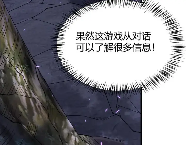 漫画《网游：因为太浪，我成了全服公敌！》第54话 晋升！二阶！第79张图