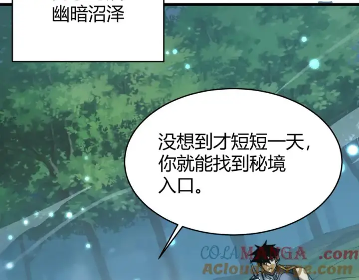 漫画《网游：因为太浪，我成了全服公敌！》第54话 晋升！二阶！第81张图