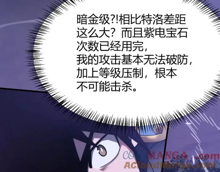 漫画《网游：因为太浪，我成了全服公敌！》第54话 晋升！二阶！第9张图