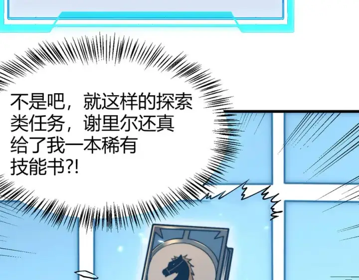 漫画《网游：因为太浪，我成了全服公敌！》第54话 晋升！二阶！第90张图