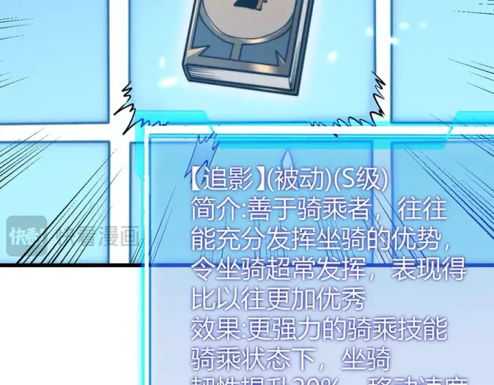 漫画《网游：因为太浪，我成了全服公敌！》第54话 晋升！二阶！第91张图