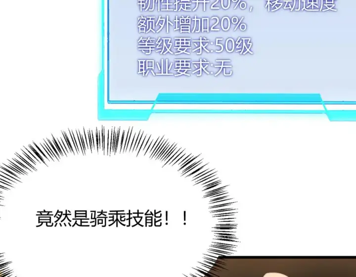 漫画《网游：因为太浪，我成了全服公敌！》第54话 晋升！二阶！第92张图