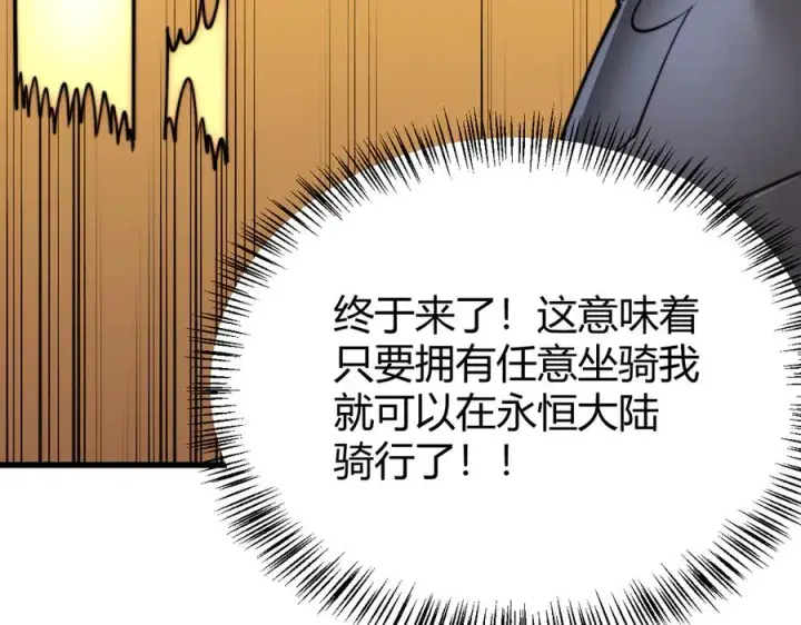 漫画《网游：因为太浪，我成了全服公敌！》第54话 晋升！二阶！第94张图