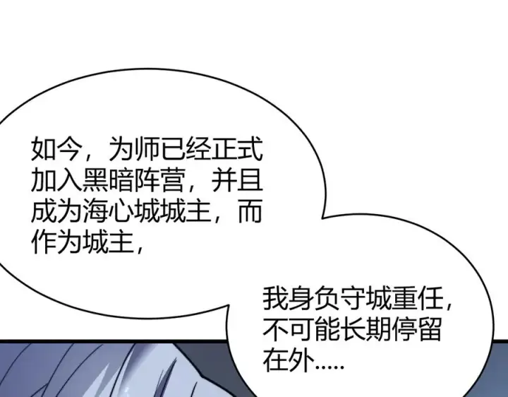 漫画《网游：因为太浪，我成了全服公敌！》第54话 晋升！二阶！第99张图