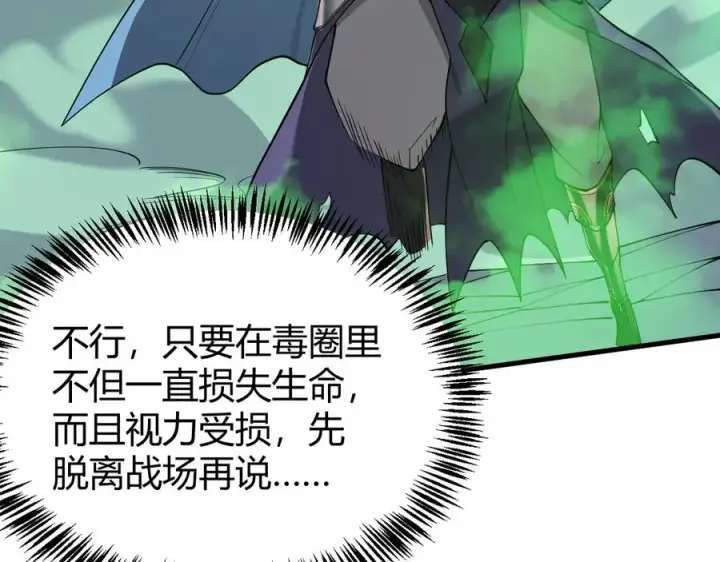 漫画《网游：因为太浪，我成了全服公敌！》第55话 开启天下武斗！第103张图