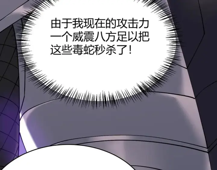 漫画《网游：因为太浪，我成了全服公敌！》第55话 开启天下武斗！第118张图