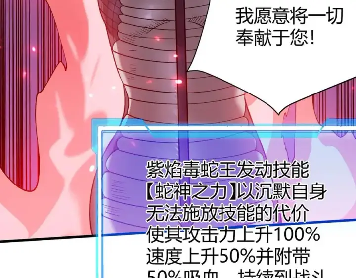 漫画《网游：因为太浪，我成了全服公敌！》第55话 开启天下武斗！第124张图