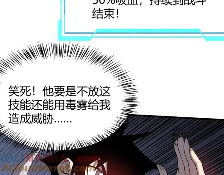漫画《网游：因为太浪，我成了全服公敌！》第55话 开启天下武斗！第125张图
