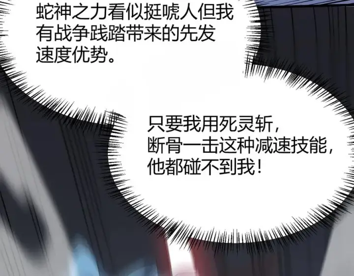 漫画《网游：因为太浪，我成了全服公敌！》第55话 开启天下武斗！第127张图