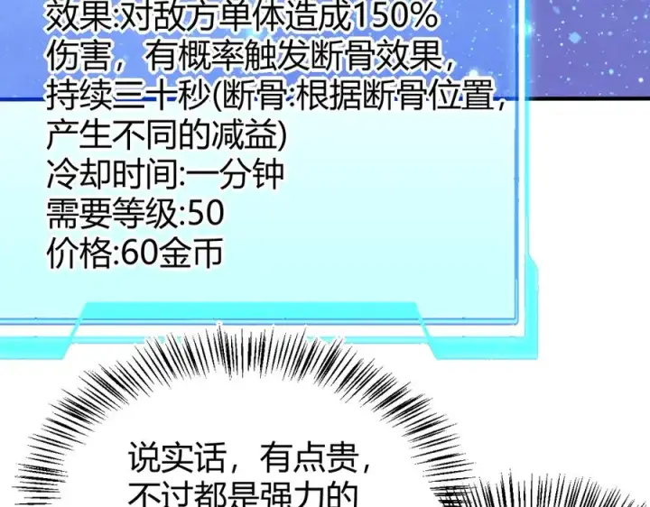 漫画《网游：因为太浪，我成了全服公敌！》第55话 开启天下武斗！第15张图