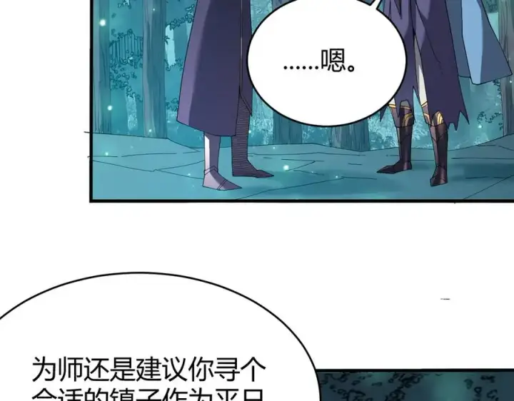 漫画《网游：因为太浪，我成了全服公敌！》第55话 开启天下武斗！第22张图