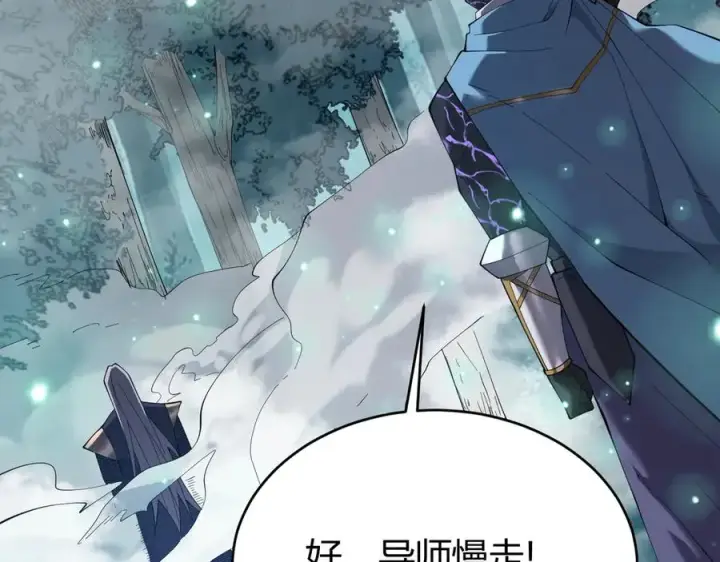 漫画《网游：因为太浪，我成了全服公敌！》第55话 开启天下武斗！第28张图