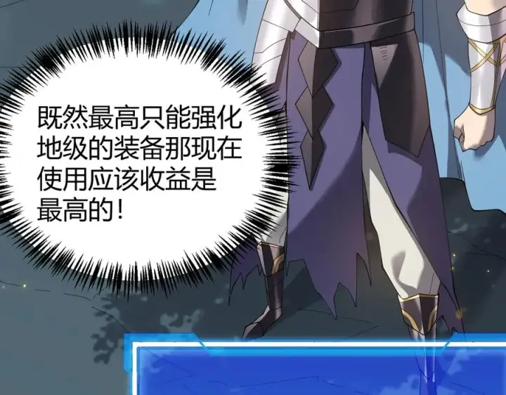 漫画《网游：因为太浪，我成了全服公敌！》第55话 开启天下武斗！第35张图