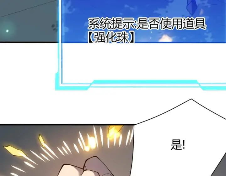 漫画《网游：因为太浪，我成了全服公敌！》第55话 开启天下武斗！第36张图