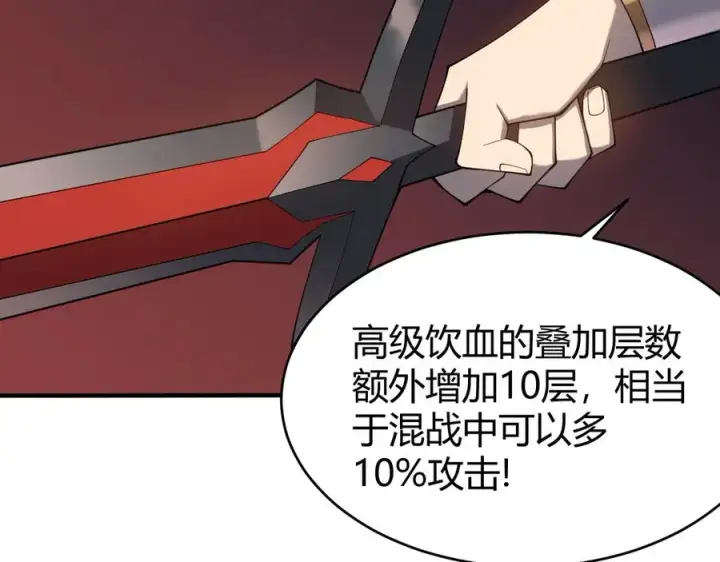漫画《网游：因为太浪，我成了全服公敌！》第55话 开启天下武斗！第48张图