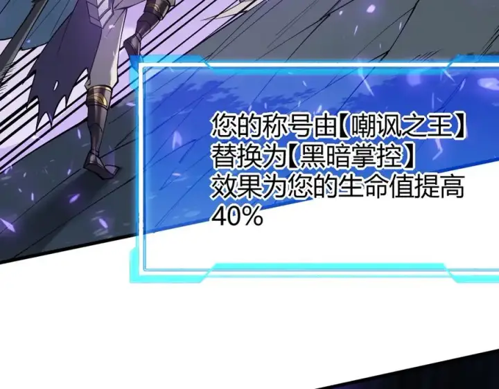 漫画《网游：因为太浪，我成了全服公敌！》第55话 开启天下武斗！第67张图
