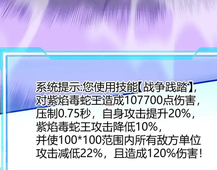 漫画《网游：因为太浪，我成了全服公敌！》第55话 开启天下武斗！第75张图