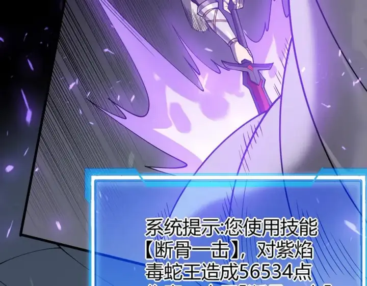 漫画《网游：因为太浪，我成了全服公敌！》第55话 开启天下武斗！第86张图