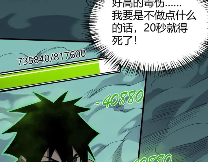 漫画《网游：因为太浪，我成了全服公敌！》第55话 开启天下武斗！第95张图
