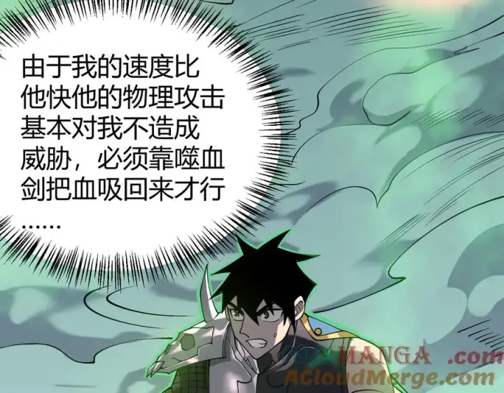 漫画《网游：因为太浪，我成了全服公敌！》第55话 开启天下武斗！第97张图