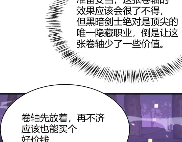 漫画《网游：因为太浪，我成了全服公敌！》第56话 稀有坐骑！第10张图