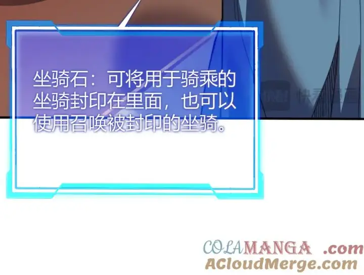 漫画《网游：因为太浪，我成了全服公敌！》第56话 稀有坐骑！第101张图