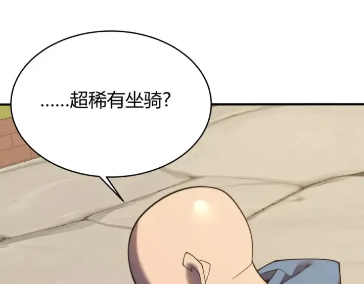漫画《网游：因为太浪，我成了全服公敌！》第56话 稀有坐骑！第102张图