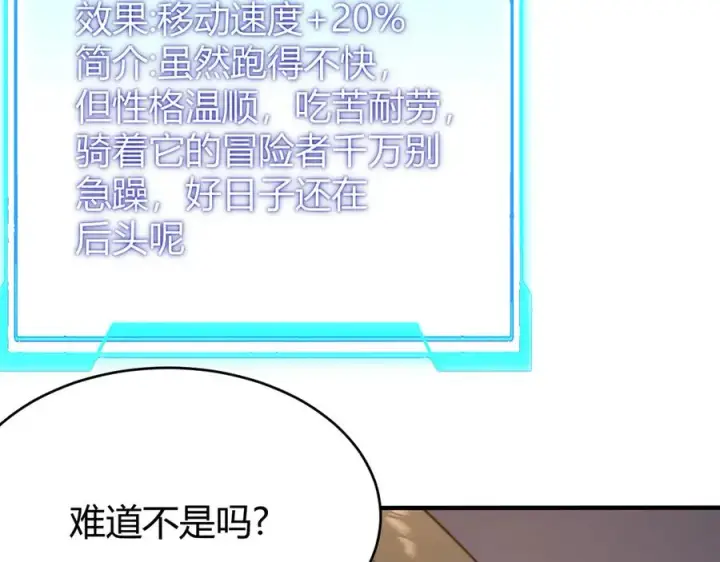 漫画《网游：因为太浪，我成了全服公敌！》第56话 稀有坐骑！第104张图