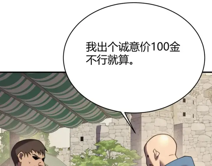 漫画《网游：因为太浪，我成了全服公敌！》第56话 稀有坐骑！第115张图