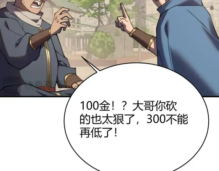 漫画《网游：因为太浪，我成了全服公敌！》第56话 稀有坐骑！第116张图