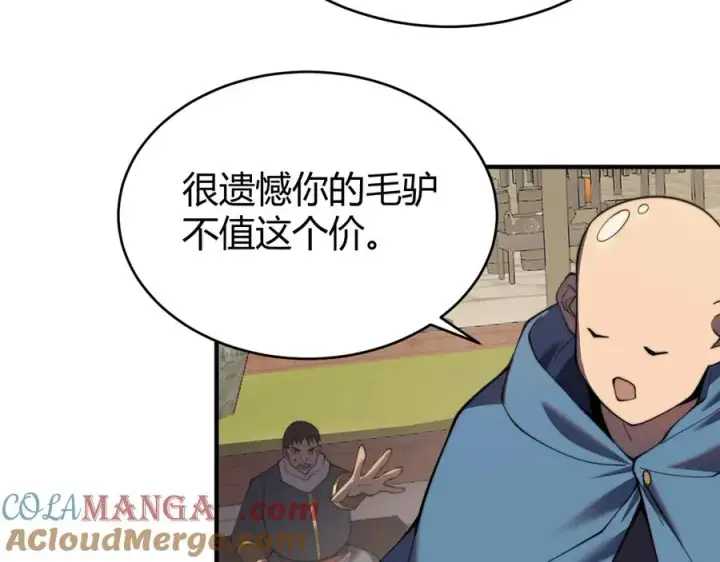 漫画《网游：因为太浪，我成了全服公敌！》第56话 稀有坐骑！第117张图