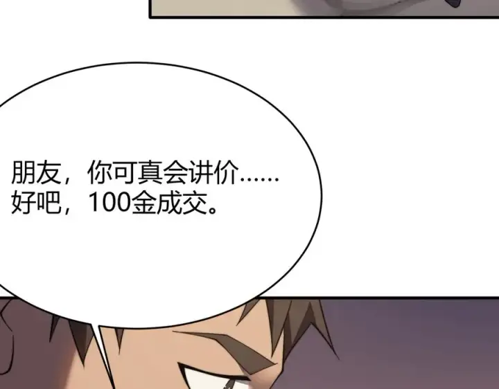 漫画《网游：因为太浪，我成了全服公敌！》第56话 稀有坐骑！第119张图